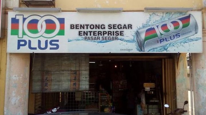 Bentong Segar Enterprise 1 bentong segar enterprise
