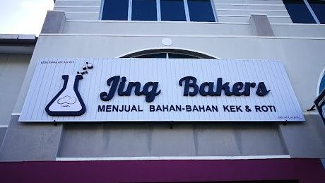 Jing Bakers - Baking Ingredients and Food Packaging Supply Shop, Patisserie Shop 1 jing bakers baking ingredients and food packaging supply shop patisserie shop