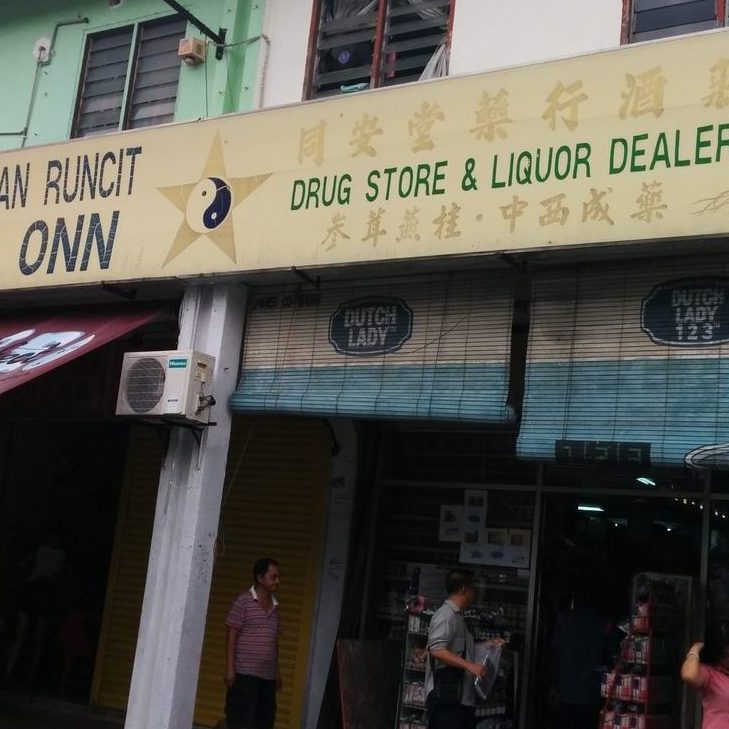 Kedai Runcit Bahau 1 kedai runcit bahau