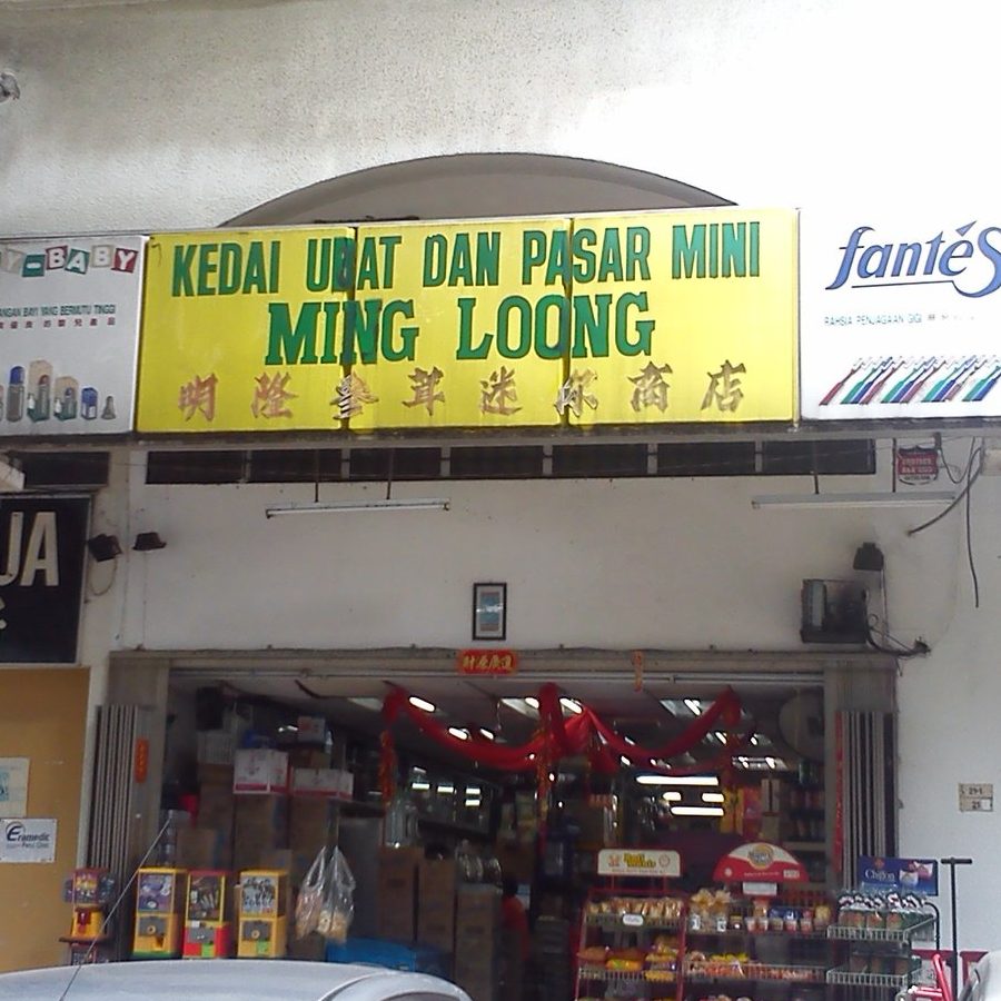 Kedai Runcit Indah Jaya 1 kedai runcit indah jaya