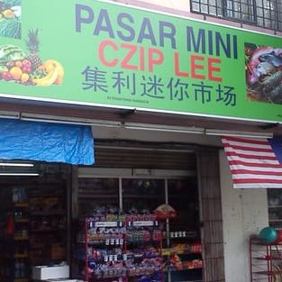 Pasar Mini A Sri 1 pasar mini a sri